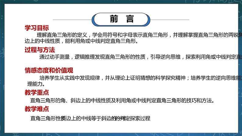 湘教版8下数学第一章1.1《直角三角形的性质和判定1》课件+教案02