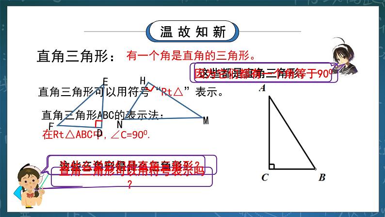 湘教版8下数学第一章1.1《直角三角形的性质和判定1》课件+教案03