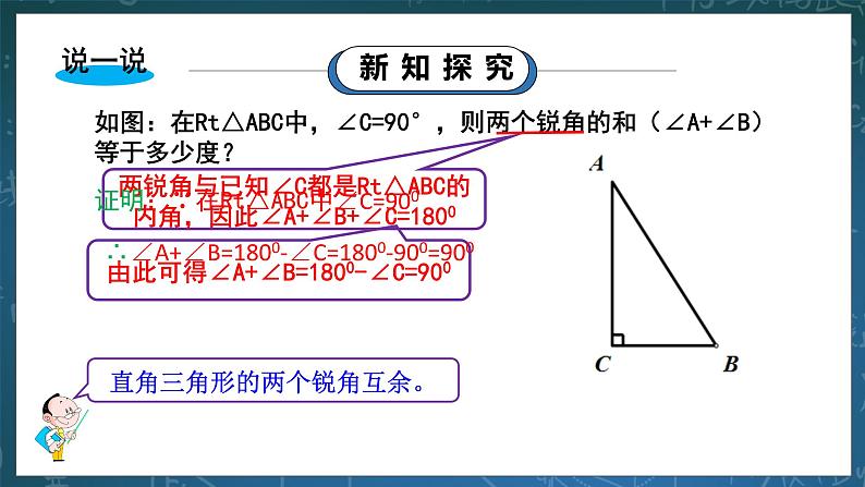 湘教版8下数学第一章1.1《直角三角形的性质和判定1》课件+教案04