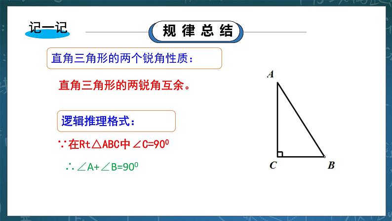 湘教版8下数学第一章1.1《直角三角形的性质和判定1》课件+教案05