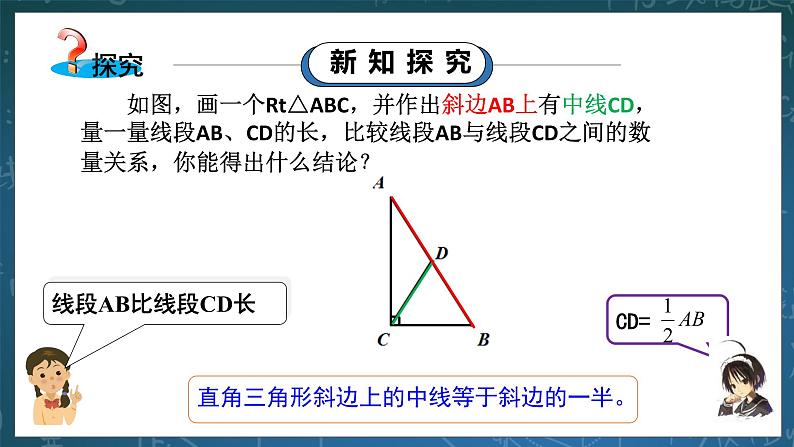 湘教版8下数学第一章1.1《直角三角形的性质和判定1》课件+教案06