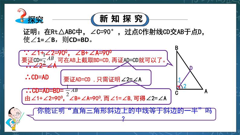 湘教版8下数学第一章1.1《直角三角形的性质和判定1》课件+教案07