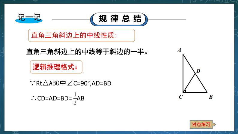 湘教版8下数学第一章1.1《直角三角形的性质和判定1》课件+教案08