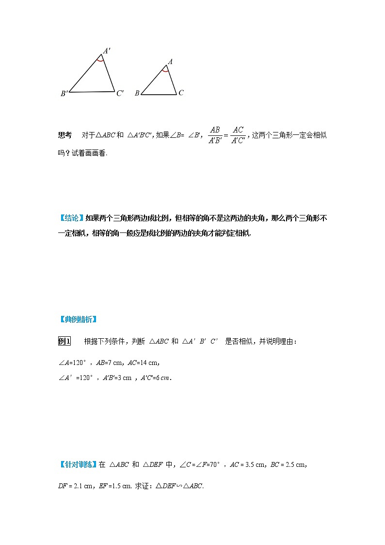 27.2.1 第3课时 两边成比例且夹角相等的两个三角形相似第3页