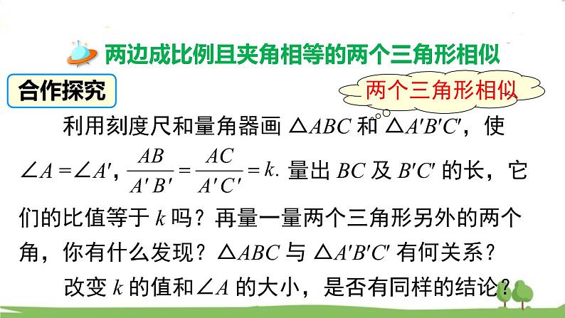 27.2.1 第3课时 两边成比例且夹角相等的两个三角形相似第3页