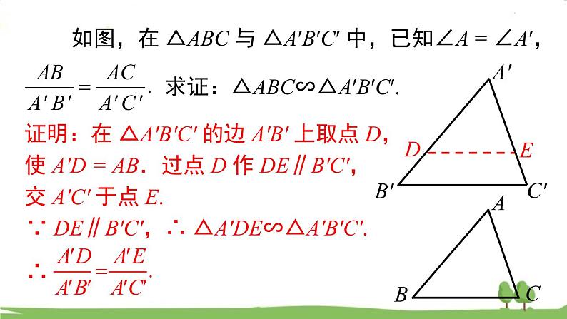 27.2.1 第3课时 两边成比例且夹角相等的两个三角形相似第4页