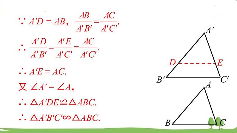 27.2.1 第3课时 两边成比例且夹角相等的两个三角形相似第5页