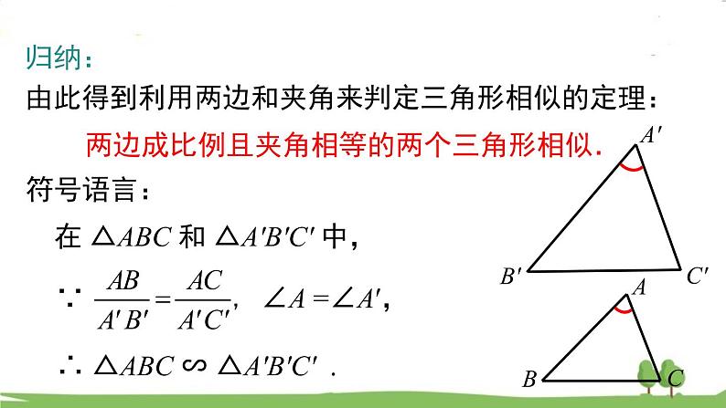 27.2.1 第3课时 两边成比例且夹角相等的两个三角形相似第6页