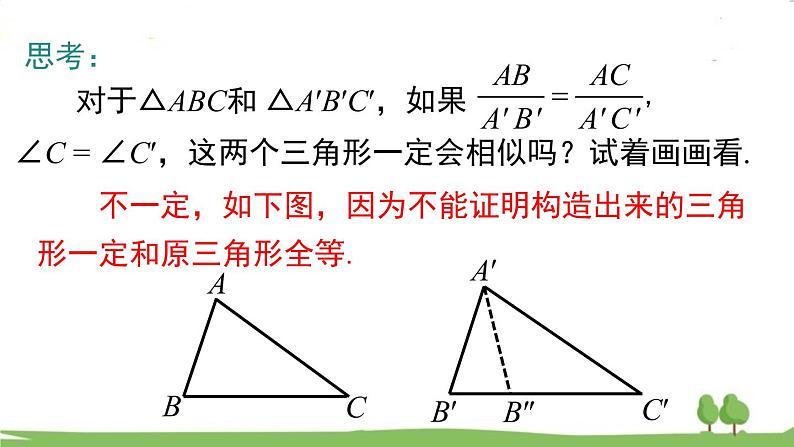 27.2.1 第3课时 两边成比例且夹角相等的两个三角形相似第7页