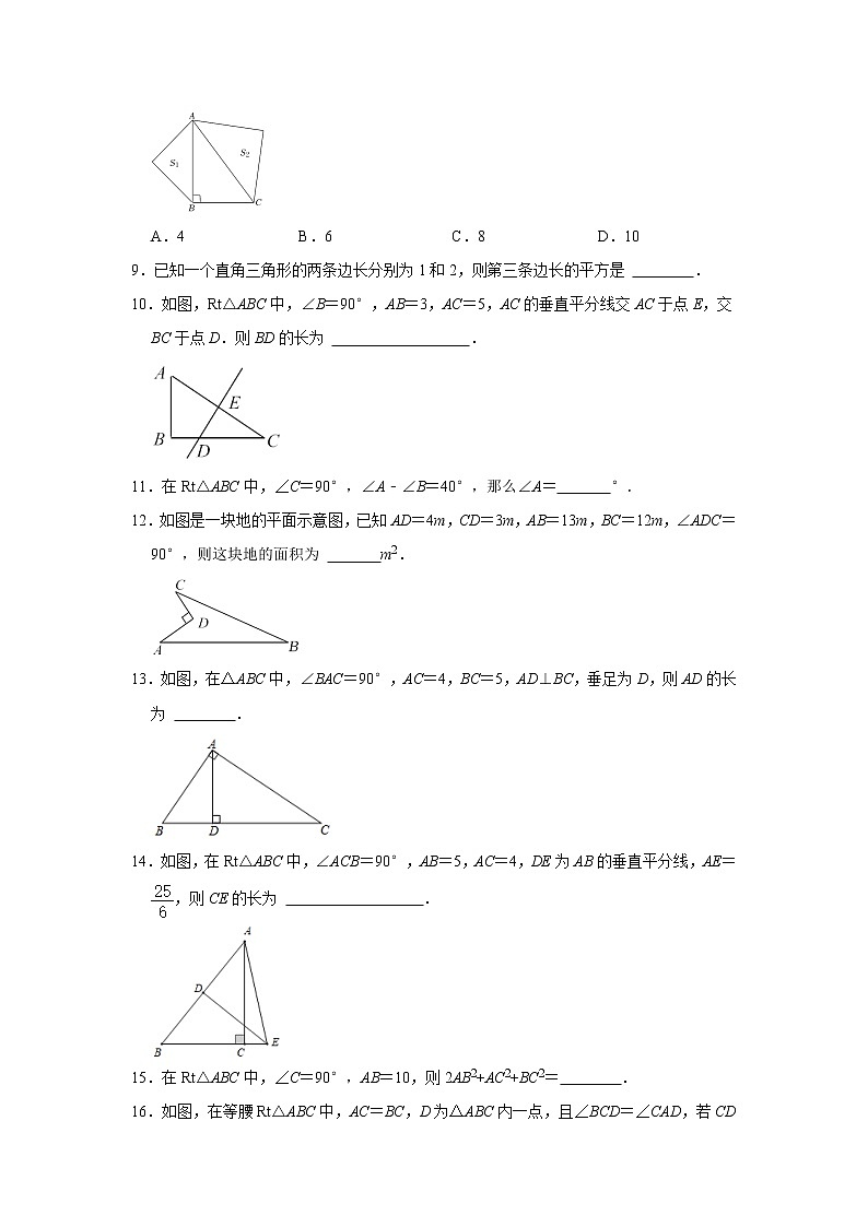 第3章 勾股定理 苏科版数学八年级上册期末复习训练(含答案)第2页