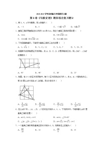 初中数学苏科版八年级上册第三章 勾股定理综合与测试习题