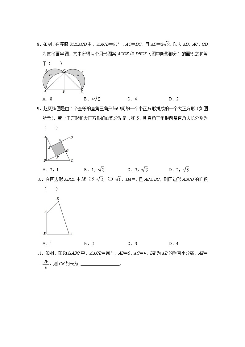 第3章 勾股定理 苏科版数学八年级上册期末综合复习题(含答案)02