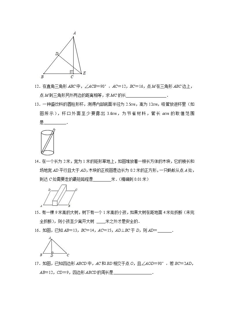第3章 勾股定理 苏科版数学八年级上册期末综合复习题(含答案)03