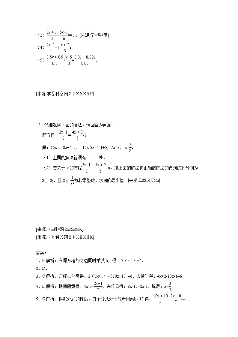 七年级数学上册 同步训练3.3.2去分母解一元一次方程02