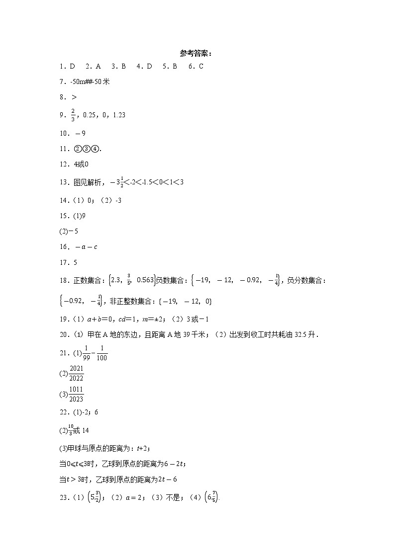 七年级数学第一次绿色评价答案(3)第1页