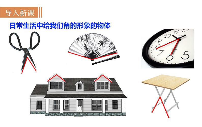 沪科版七年级数学上册课件 4.4　角02