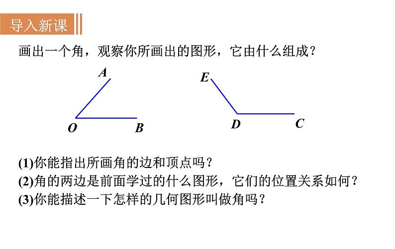 沪科版七年级数学上册课件 4.4　角03