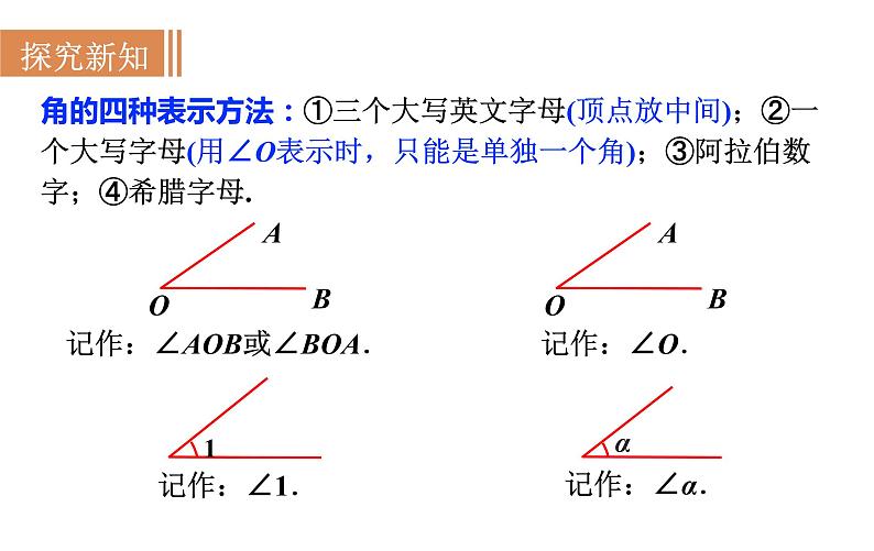 沪科版七年级数学上册课件 4.4　角06