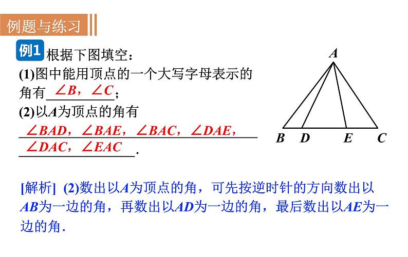 沪科版七年级数学上册课件 4.4　角07