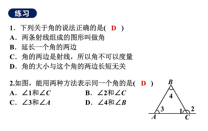 沪科版七年级数学上册课件 4.4　角08