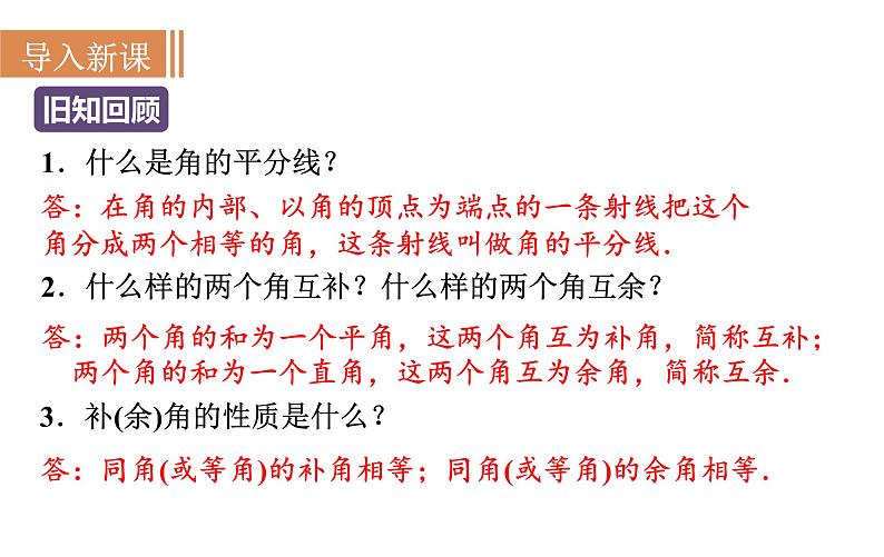 沪科版七年级数学上册课件 4.6　用尺规作线段与角第2页