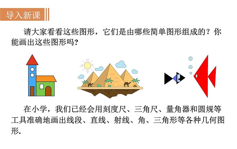 沪科版七年级数学上册课件 4.6　用尺规作线段与角第3页