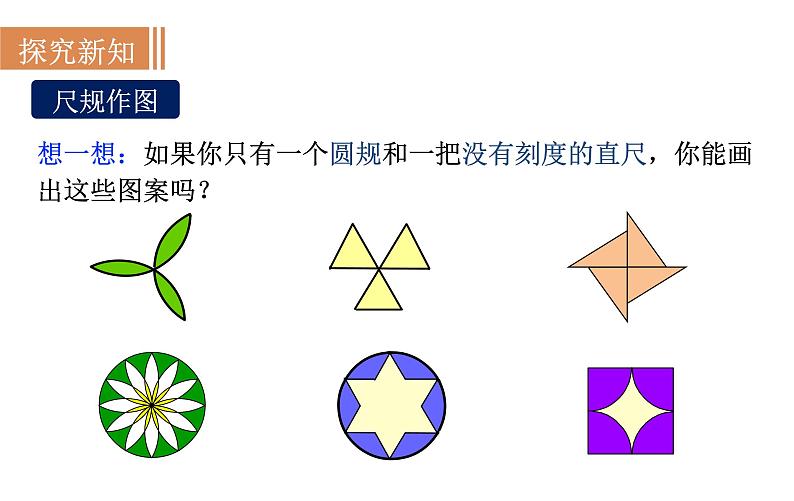 沪科版七年级数学上册课件 4.6　用尺规作线段与角第4页
