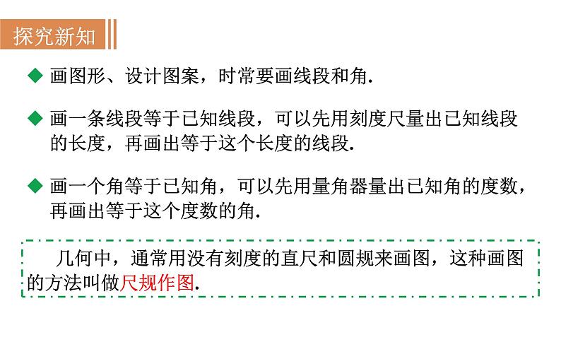 沪科版七年级数学上册课件 4.6　用尺规作线段与角第5页