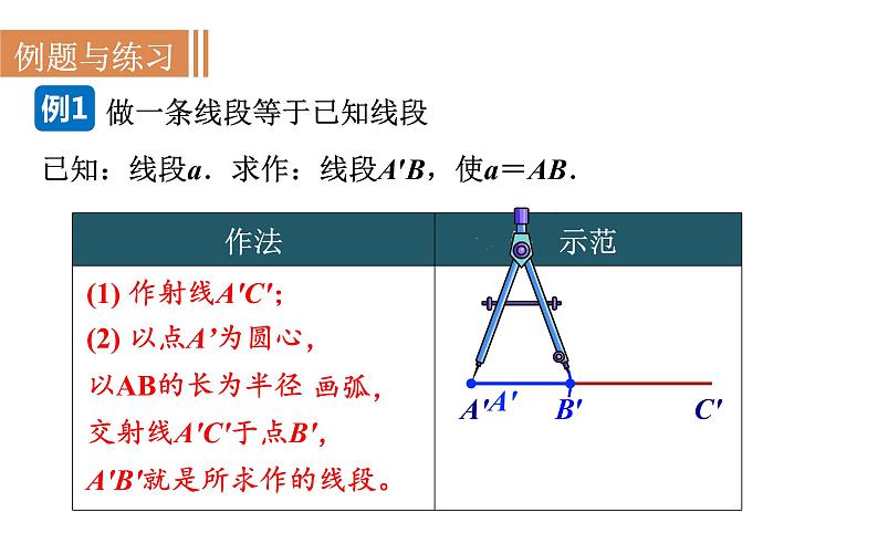 沪科版七年级数学上册课件 4.6　用尺规作线段与角第6页
