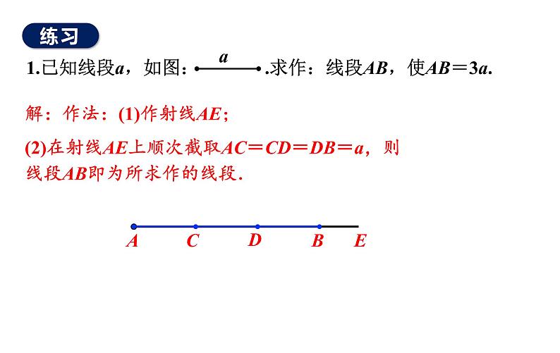 沪科版七年级数学上册课件 4.6　用尺规作线段与角第8页