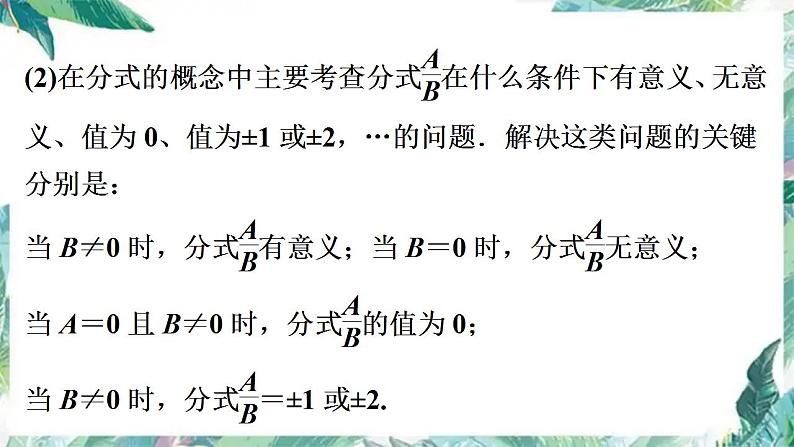 人教版八年级数学上册   分式单元复习 课件第4页