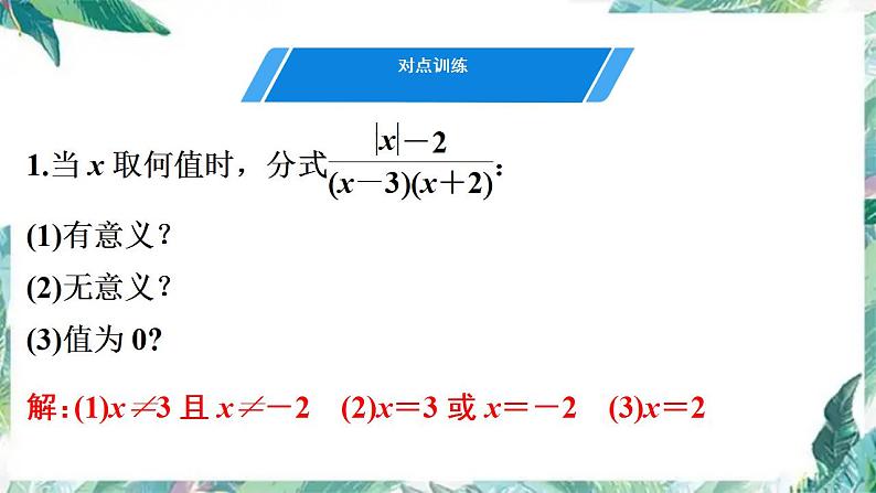 人教版八年级数学上册   分式单元复习 课件第5页