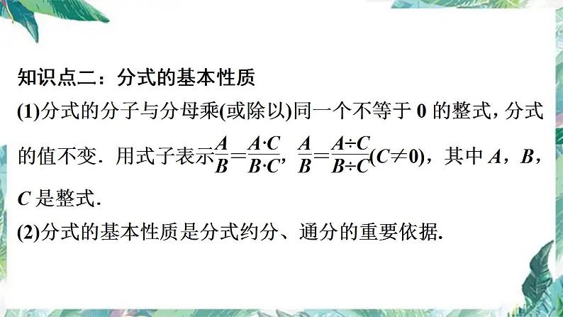 人教版八年级数学上册   分式单元复习 课件第6页