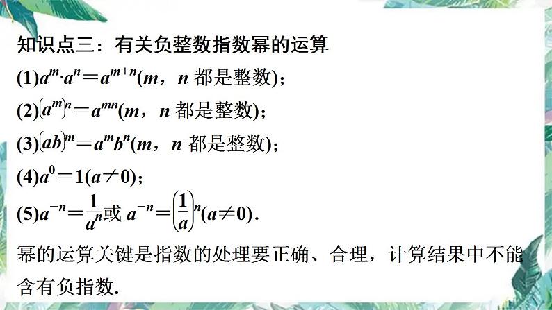 人教版八年级数学上册   分式单元复习 课件第8页