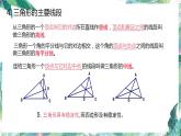 人教版八年级数学上册  第十一章  三角形 （复习课） 课件