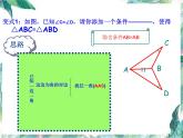 人教版八年级数学上册  全等三角形的判定  复习课件