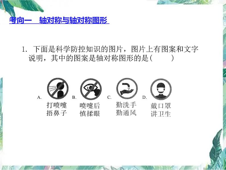 人教版八年级数学上册  轴对称单元复习与专题提升训练课件第7页