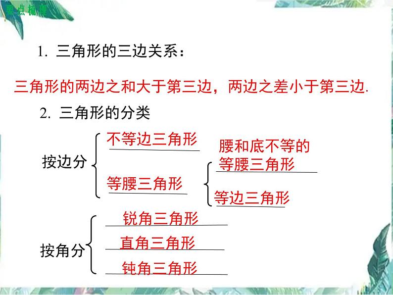 人教版八年级数学上册 第十一章 三角形 小结与复习课件03