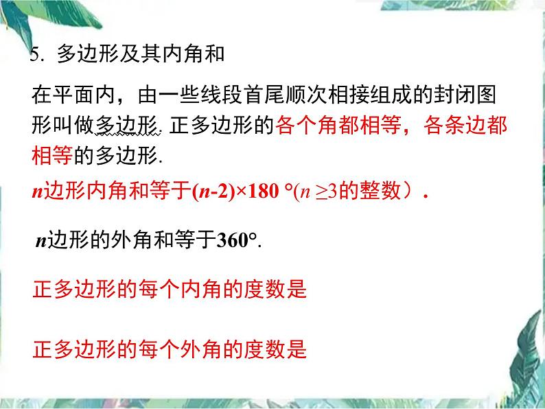 人教版八年级数学上册 第十一章 三角形 小结与复习课件06