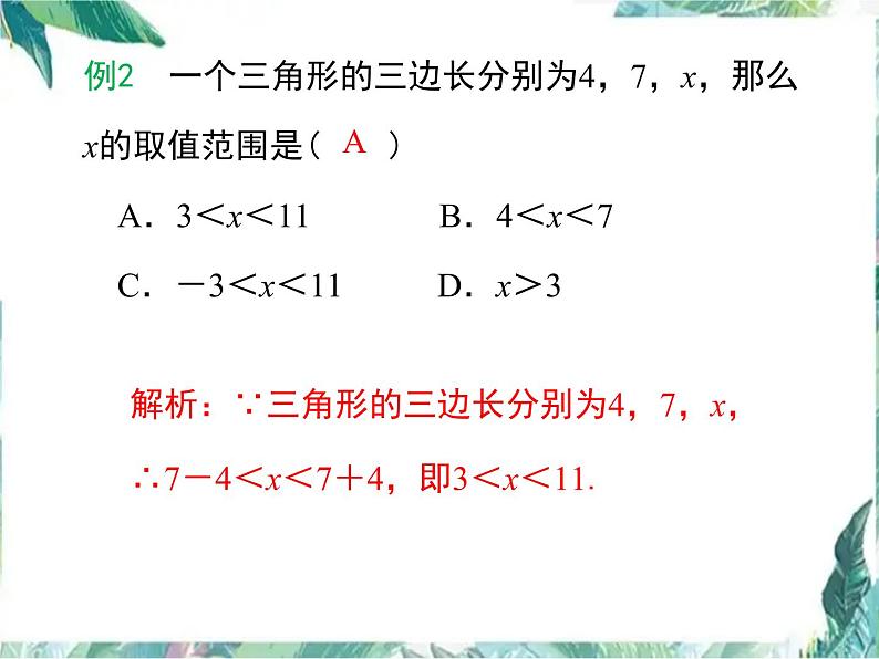 人教版八年级数学上册 第十一章 三角形 小结与复习课件08