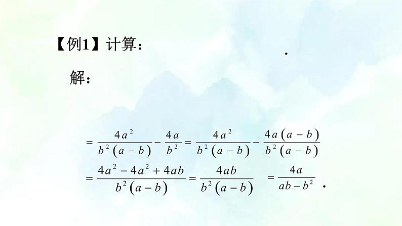 人教版八年级数学上册《分式的加减》（第2课时）复习课件第6页