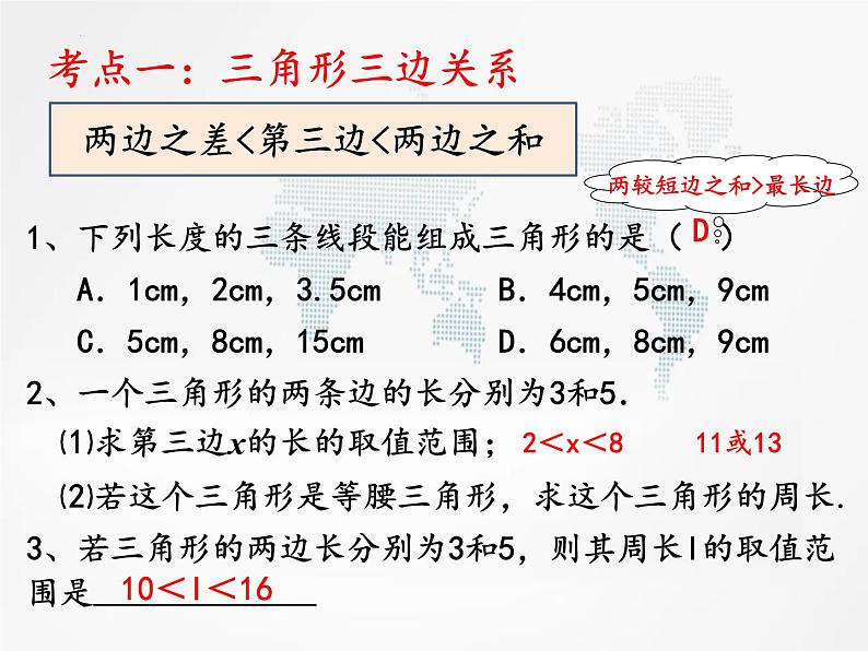 人教版数学八年级上册  三角形复习优质课件03