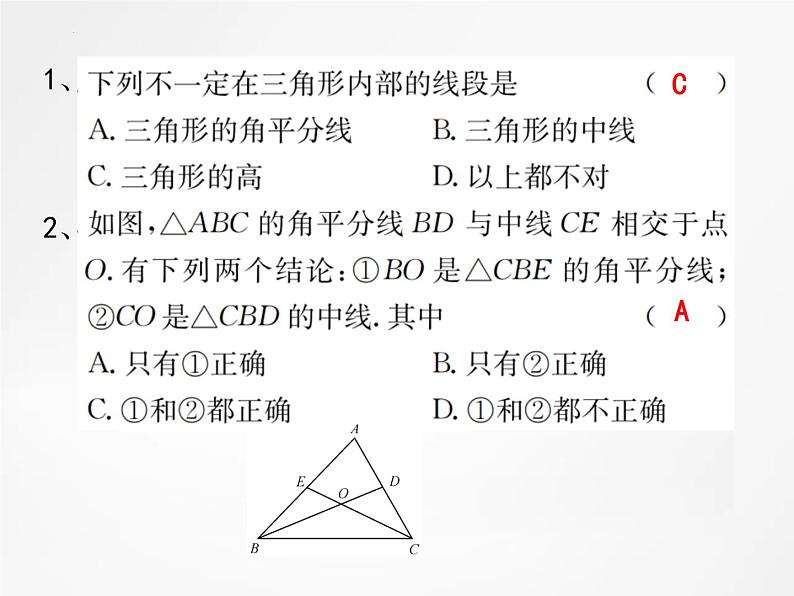 人教版数学八年级上册  三角形复习优质课件05