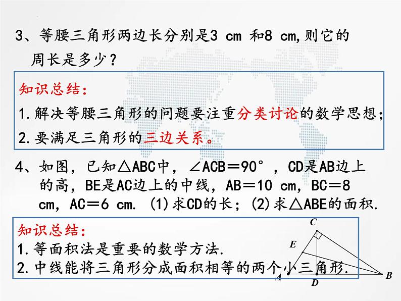 人教版数学八年级上册  三角形复习优质课件06