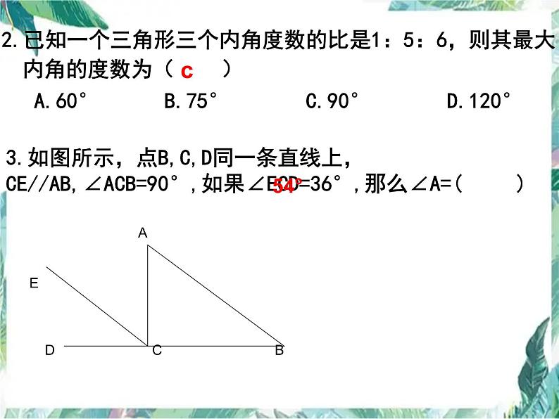 人教版数学八年级上册 与三角形有关的角习题复习课件03