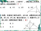 人教版数学八年级上册 与三角形有关的角习题复习课件