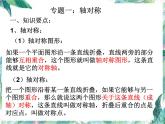 人教版数学八年级上册 轴对称　复习精品课件