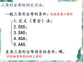 人教版数学八年级上册第十二章全等三角形复习 课件