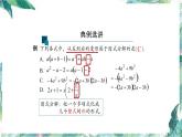 人教版数学八年级上册第十四章 整式的乘法与因式分解全章复习(第二课时) 优质课件