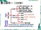 人教版数学八年级上册三角形全等的判定 复习 课件